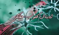 برنامه ژورنال کلوبهای مرکز تحقیقات علوم اعصاب از مرداد تا بهمن 1403