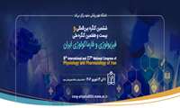 ششمین کنگره بین‌المللی و بیست و هفتمین کنگره ملی فیزیولوژی و فارماکولوژی ایران