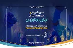 ششمین کنگره بین‌المللی و بیست و هفتمین کنگره ملی فیزیولوژی و فارماکولوژی ایران